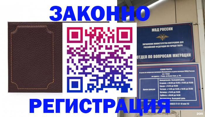 временная регистрация законно в Ставропольском крае